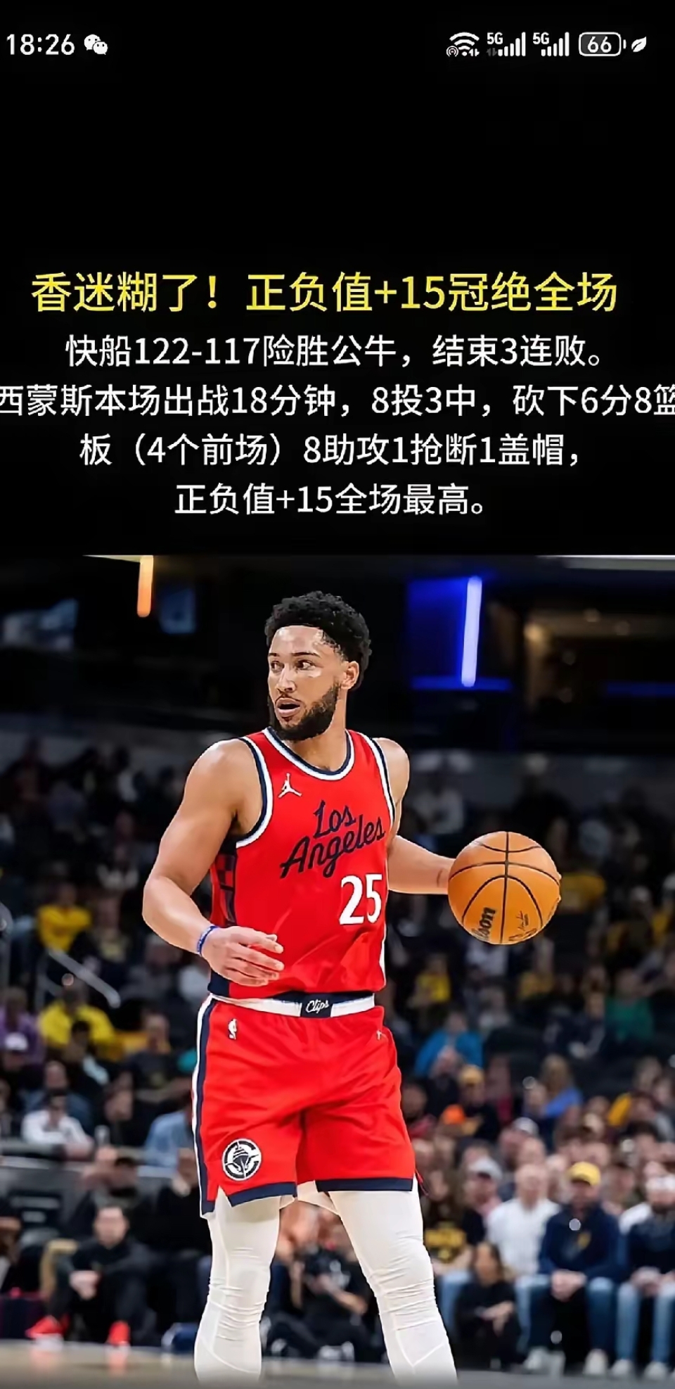 电竞国家队赛后接受采访：哈登是我最难对付的对手